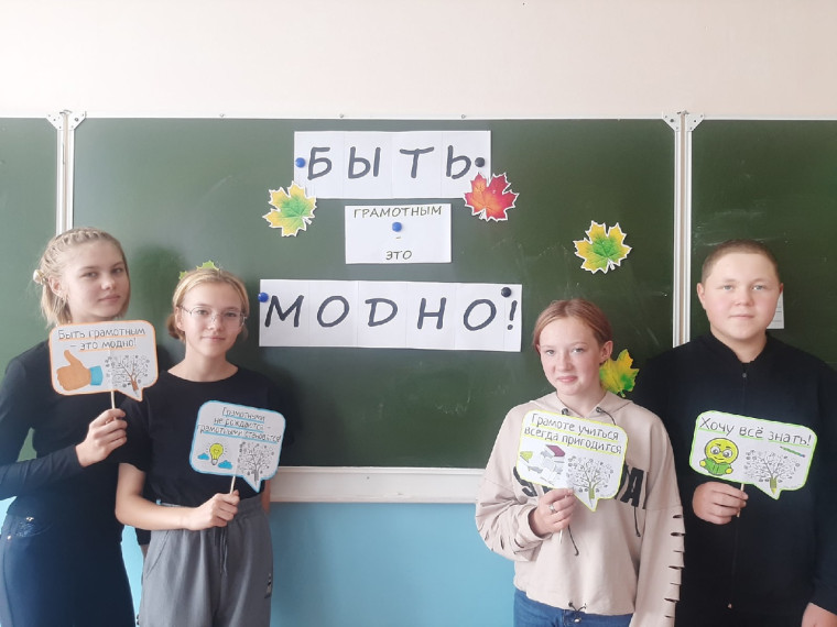 День грамотности.